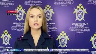 Сюжет Вести. Кузбасс (тк Россия1)