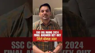SSC CGL Mains 2024 Final Answer Key Out | मिले बोनस अंक! 