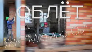 Облёт ЖК "Митино О2" (01.07.2021)