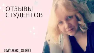 Школа Таргетолога Наты Франсис | Отзыв студента Светлана Сорокина
