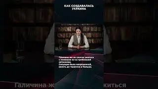 КАК СОЗДАВАЛАСЬ УКРАИНА | #ВзглядПанченко