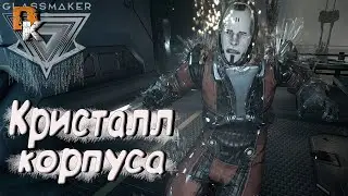 Warframe Ночная волна, Как пройти Эпизод 2 Кристалл корпуса, Стеклодув