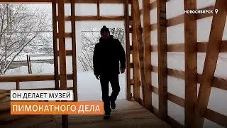 Пимокат строит в Сибири уникальный музей валенок | Сибирь.Реалии