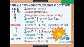 Таблицы Математика 4 класс (8 шт) - видео презентация.