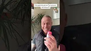 Что делать если ты сильно потеешь?! 