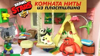 КОМНАТА НИТЫ из пластилина. Как слепить дом для БРАВЛЕРОВ. Бравл Старс | Brawl Stars | Dimia