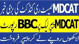 Breaking News MDCAT  Paper Leaked Scandal PMDC MDCAT 2023-MDCAT 2023 Latest News UHS MDCAT 2023