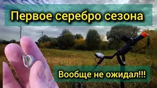 Вообще неожиданно, копал на полянке и пляже!!!