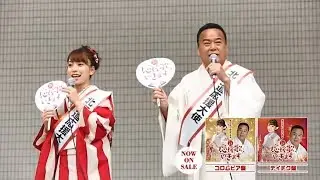 細川たかし＆杜このみ / 新・応援歌、いきます