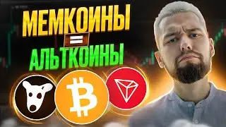 ВО ЧТО ПРЕВРАТИЛАСЬ КРИПТА... НИКТО НЕ ЖДЕТ РОСТА АЛЬТКОИНОВ В АВГУСТЕ! TRON НЕ СКАМ! ОБЗОР BTC, SUI