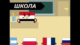 Школа Стран