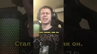 Амега ➡ Лететь ➡ cover by Alex #shorts