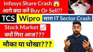 Infosys Share Crash | आज Stock Market क्यों गिरा ? | IT Sector Crash | Jayesh Khatri