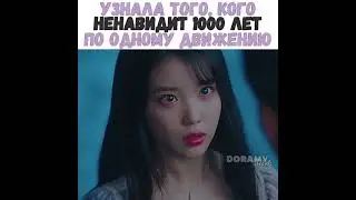 😭🤧Узнала того, кого ненавидит 1000 лет по одному движению/Дорама: Отель дель луна