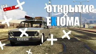 ОТКРЫТИЕ НОВОГО СЕРВЕРА EXIOMA В ГТА 5 РП