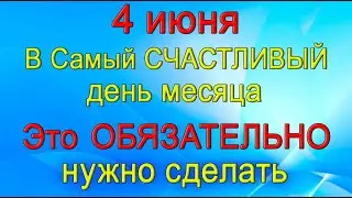4 июня В Счастливое ПОЛНОЛУНИЕ - это ОБЯЗАТЕЛЬНО нужно сделать. *Эзотерика Для Тебя*