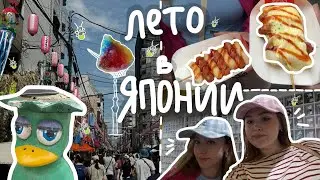 БУДНИ В ЯПОНИИ: лес светлячков, фестивали, корейский район и японская икея