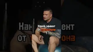 Какой эффект от тренболона? 