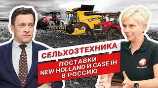 Михаил Мураховский. United Industrial | Case IH, New Holland, McCormick | Назрел вопрос