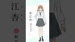 【Character Voice PV】夏江杏（CV:和泉風花） TVアニメ「花は咲く、修羅の如く」