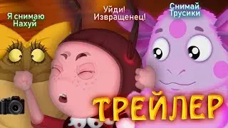 [ТРЕЙЛЕР] Лунтик в Майнкрафте 4