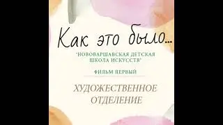Капитальный ремонт здания художественного отделения МБОУ ДО 