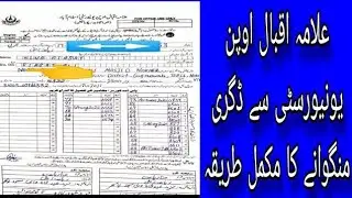 Aiou degree apply method! how to fill degree from || step by step complete guidance 
