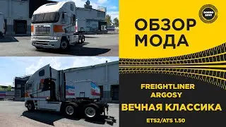 ✅ ОБЗОР МОДА FREIGHTLINER ARGOSY ETS2 ATS 1.50
