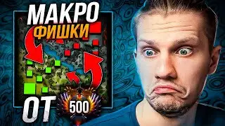 🗺️МАКРО ФИШКИ от ОПЫТНОГО ДОТА 2 ТРЕНЕРА feat. 