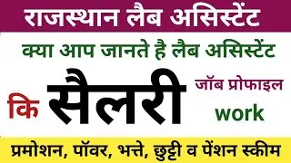 rajasthan lab assistant salary | lab assistant salary | lab assistant salary in rajasthan government