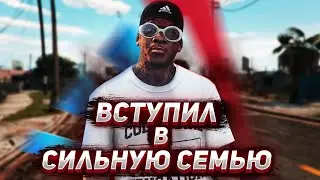 Вступил в САМУЮ СИЛЬНУЮ семью В ГТА ! Arizona 5 RP