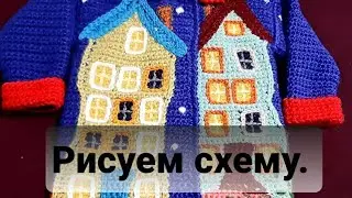 Вязание крючком. Техника интарсия. Как создать схему рисунка для вязания.