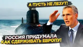 Российский подводный флот представляет критическую угрозу для Североатлантического альянса