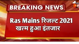 Ras mains result 2021