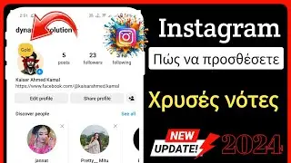 Πώς να αποκτήσετε χρυσές νότες στο Instagram|Διορθώστε το Gold Note που δεν λειτουργεί στο Instagram