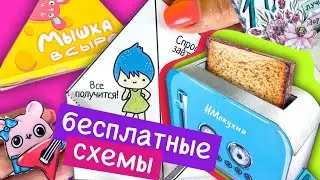 Бумажный тостер, мышка в сыре, открытка на 1 сентября и гадалка-головоломка из бумаги от #moducknet