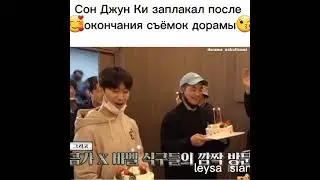Сон Джун Ки заплакал после окончания съемок дорамы🥰дорама Винченцо