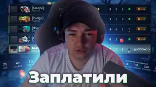 КТО-ТО ТИММЕЙТАМ ЗАПЛАТИЛ . DOTA 2