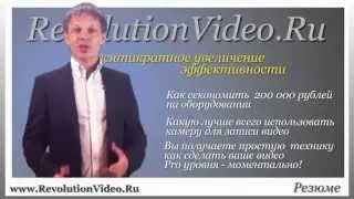 Как делать видео более профессиональным? RevolutionVideo.Ru
