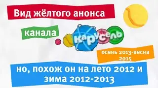 Вид жёлтого анонса канала 