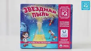 Чудо-опыты «Звездная пыль», Master IQ (Мастер IQ), Каррас