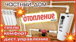 Моё ОТОПЛЕНИЕ в деревне // печь+электрокотёл 