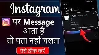Instagram Par Message Aata Hai To Pata Nahi Chalta | Instagram Message Notification Problem