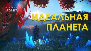 Лучшая планета которую я только видел в No Man's Sky. Обновление ADRIFT!