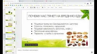 Вебинар "Приведи себя в форму. Минус 3 кг за 10 дней" часть 2