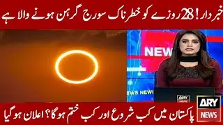 30 April 2022 Suraj Grahan In Pakistan | Suraj Grahan 2022 In Pakistan | Solar Eclipse 2022 Time