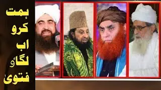 Pir naseer ud din naseer | dr ashraf asif jalali | Allama ghufran mehmood sialvi mufti hanif qureshi