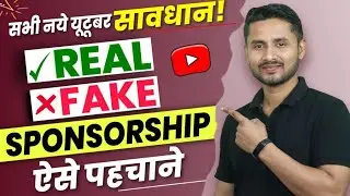 🔥Fake Sponsorship Kaise Pahchane | How To Identify Fake aur Real sponsorship | Real Sponsorship