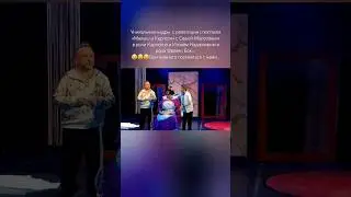 Кадры с репетиции спектакля «Малыш и Карлсон» с Сашей Морозовым и Игорем Наджиевым.
