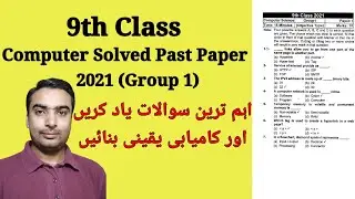 9th Class Computer Solved Past Paper 2021 (Group 1) || Full Solved Past Paper of Computer 2021
